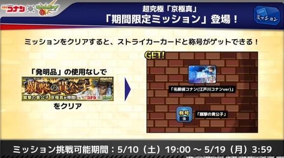 超究極「京極真」　ミッション