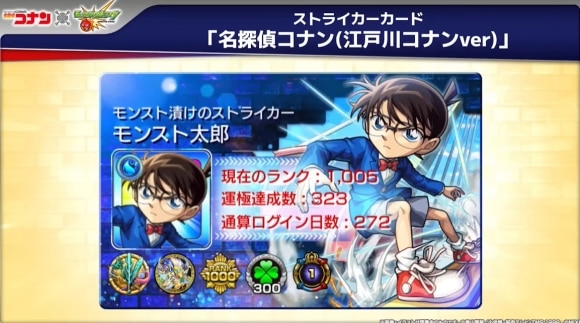 コナンコラボ第2弾　ストライカーカード
