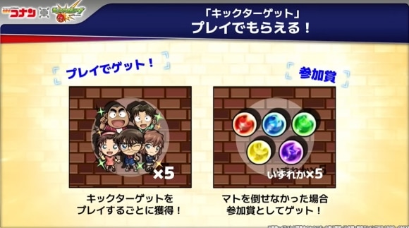 キックターゲット　報酬
