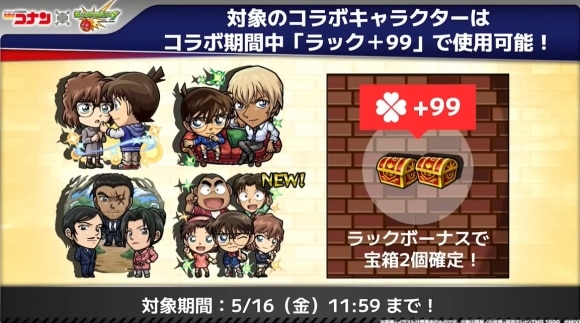 コナンコラボ第2弾