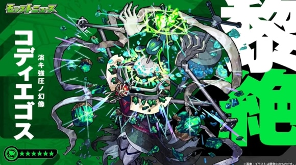 コディエゴス【黎絶】攻略と適正キャラランキング