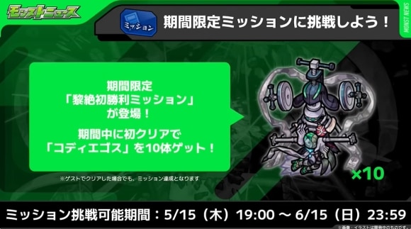 黎絶「コディエゴス」　ミッション