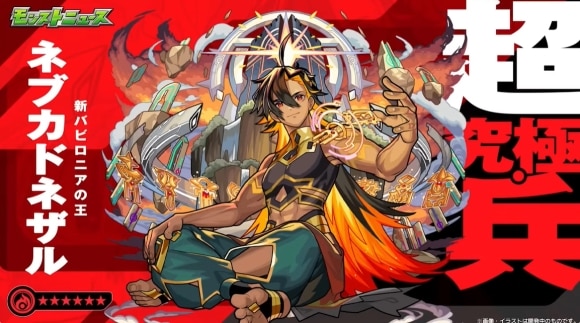 ネブカドネザル【超究極・兵】攻略と適正キャラランキング