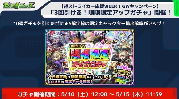 限限限定アップガチャ