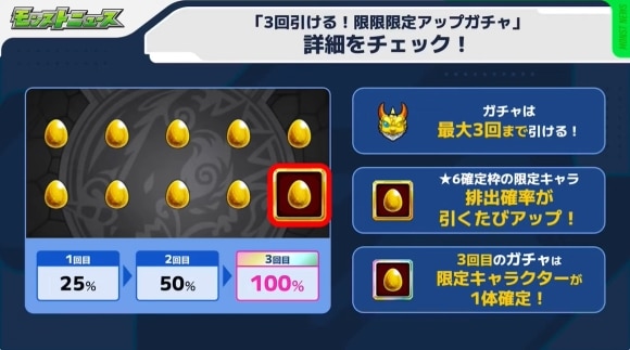 限限限定アップガチャ