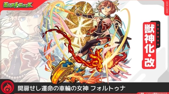フォルトゥナ(獣神化改)