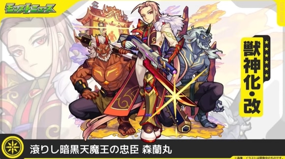 森蘭丸(獣神化改)