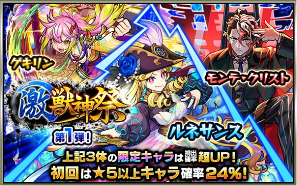 激獣神祭
