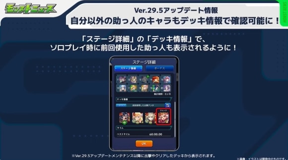 Ver.29.5アップデート情報