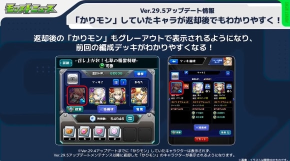 Ver.29.5アップデート情報