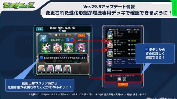 Ver.29.5アップデート情報