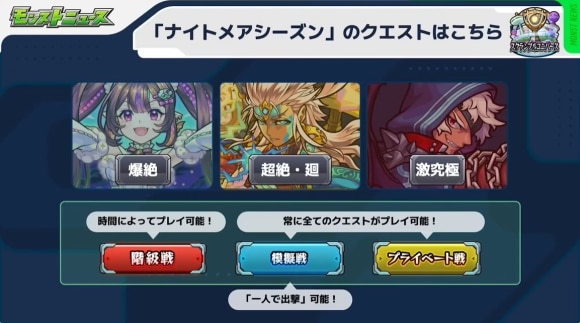 ナイトメアシーズン　クエスト