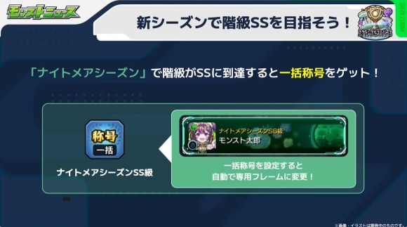 ナイトメアシーズン　フレーム