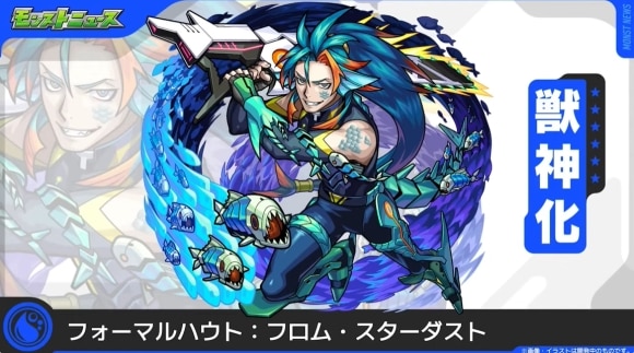 フォーマルハウト(獣神化)