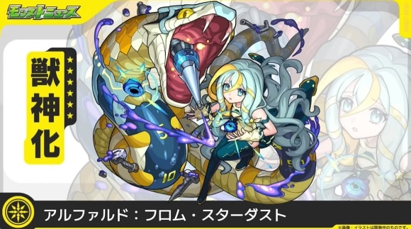 アルファルド(獣神化)