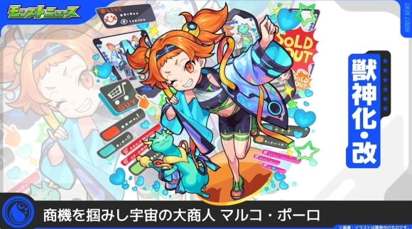 マルコポーロ(獣神化改)
