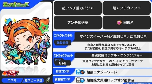 マルコポーロ(獣神化改)
