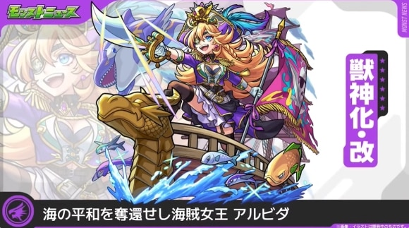 アルビダ(獣神化改)