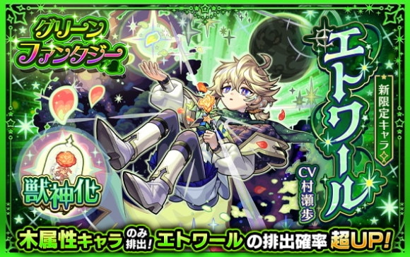 グリーンファンタジー当たりランキング｜新限定「エトワール」が実装！