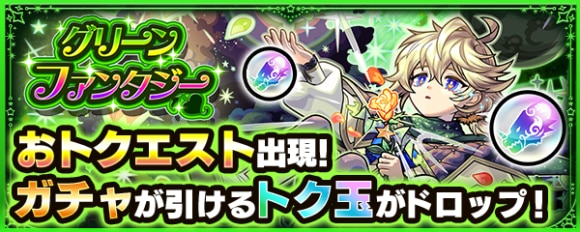おトクエスト