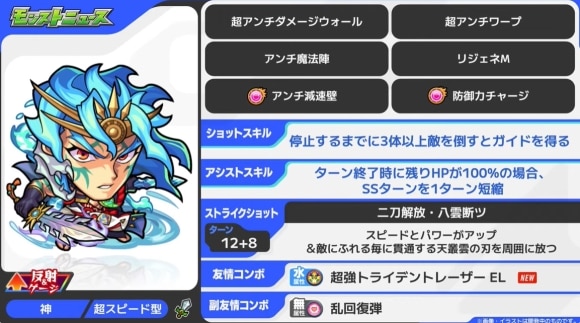 スサノオ(真獣神化)
