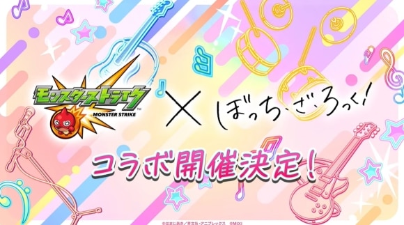 ぼっち・ざ・ろっく！コラボの当たりキャラと最新情報│超獣神祭引くべき？