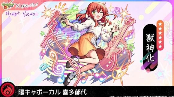 喜多郁代(獣神化)