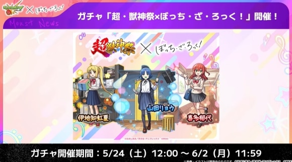 ぼっち・ざ・ろっくコラボ
