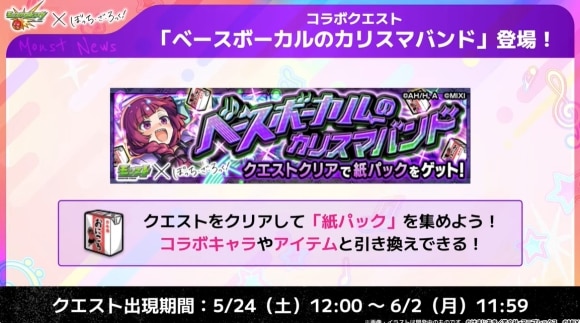 紙パッククエスト