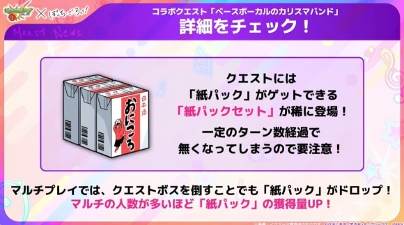紙パッククエスト