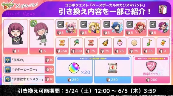 紙パッククエスト　アイテム引き換え
