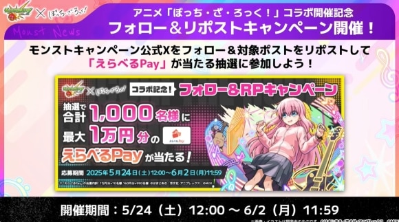 ぼっち・ざ・ろっくコラボ　キャンペーン