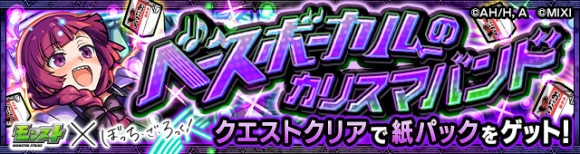 ベースボーカルのカリスマバンド(廣井きくり)攻略と適正キャラランキング｜ぼっち・ざ・ろっく！コラボ