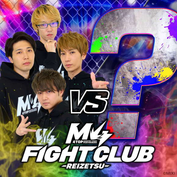 M4ファイトクラブ vs