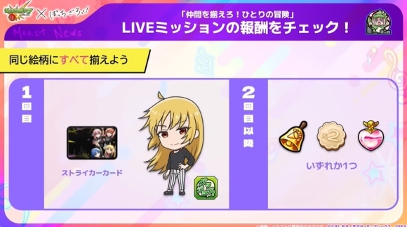 LIVEミッション　報酬