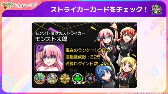 ぼっち・ざ・ろっく！コラボ　ストライカーカード