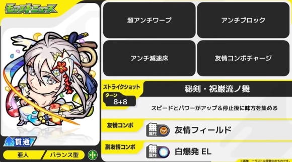 物干し竿α(獣神化)
