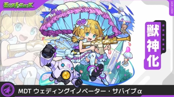チヨα(獣神化)