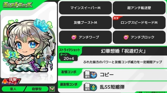三途α(獣神化)