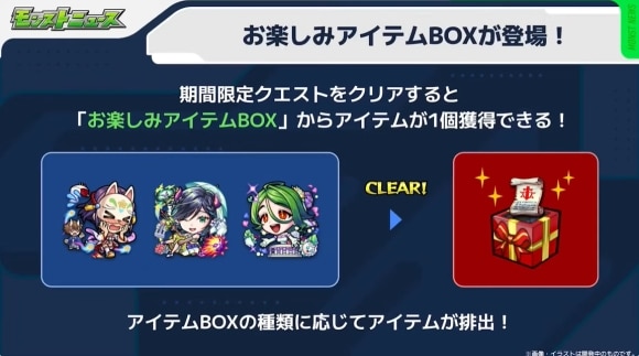 モンストブライダル5　お楽しみアイテムBOX