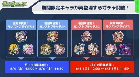 復刻モンストブライダルガチャ