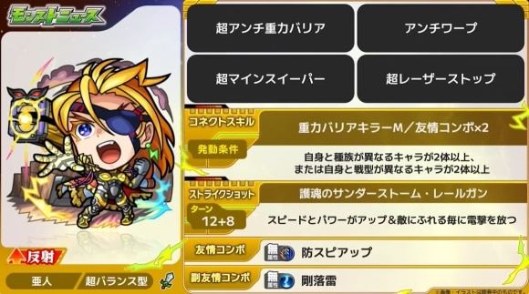 テンペスト(獣神化改)
