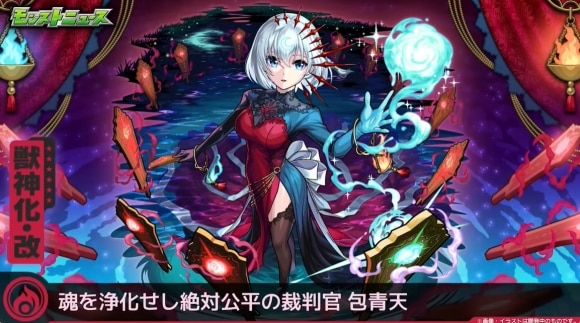 包青天(獣神化改)