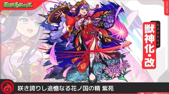 紫苑(獣神化改)