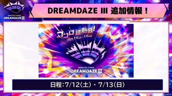 ドリームデイズ3　追加情報