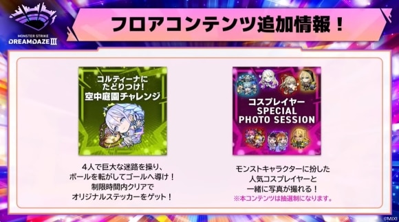 ドリームデイズ3　フロアコンテンツ情報