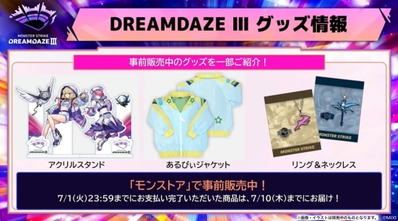 ドリームデイズ3　グッズ情報