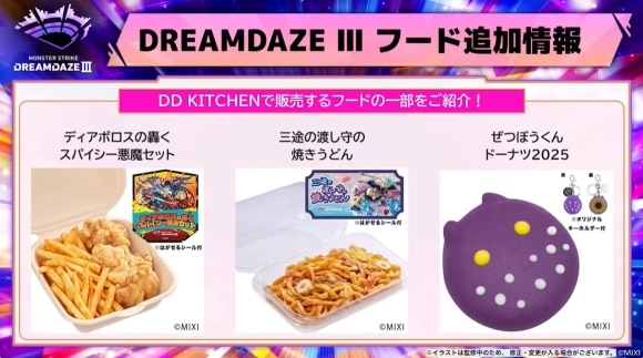 ドリームデイズ3　フード