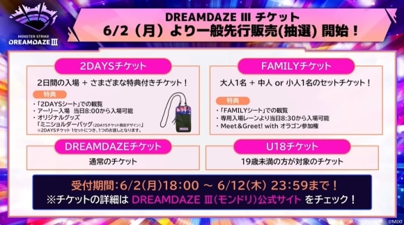 ドリームデイズ3　チケット