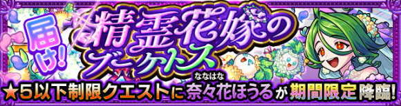 奈々花ほうる【究極】攻略と適正キャラランキング